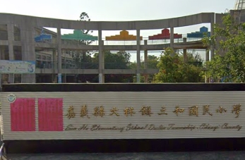 大林三和國小