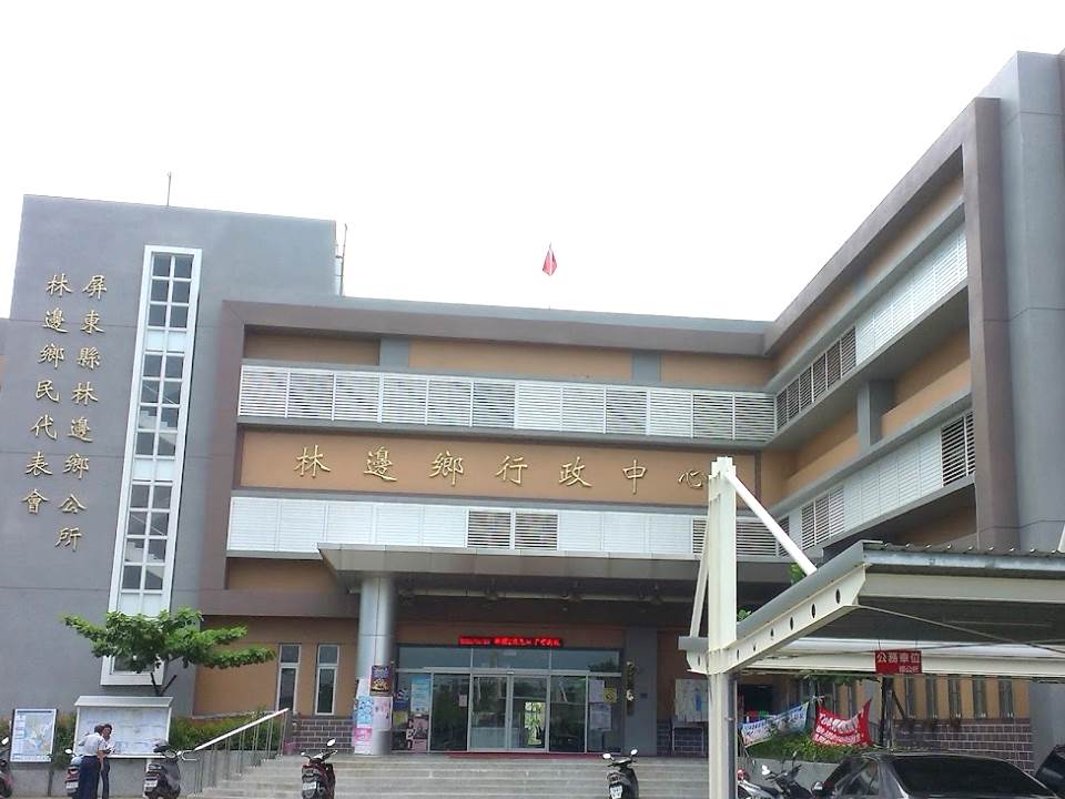 林邊鄉公所