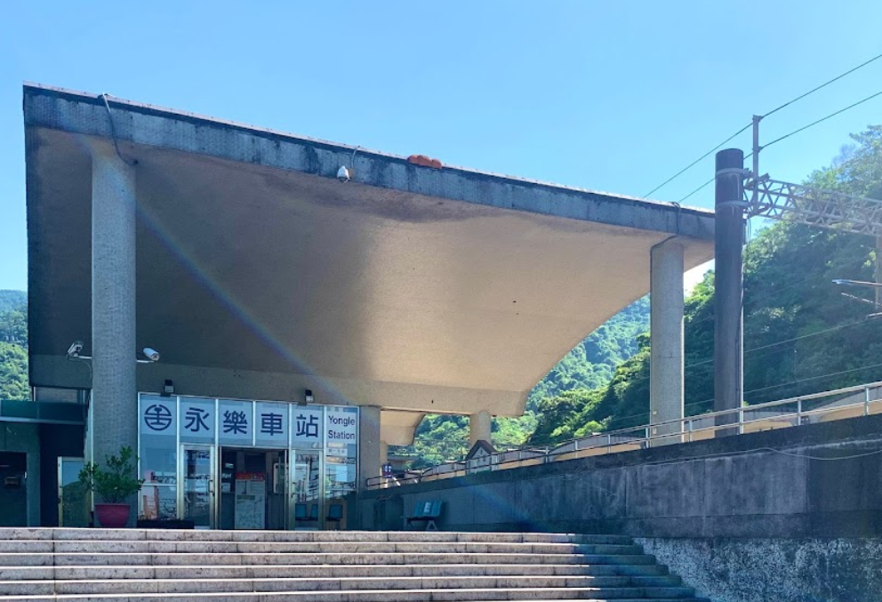 台鐵永樂站