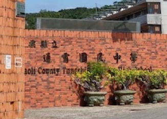 通霄國民中學