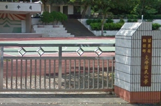 文峰國民小學