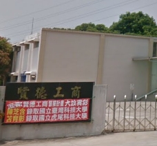 賢德工商職業學校