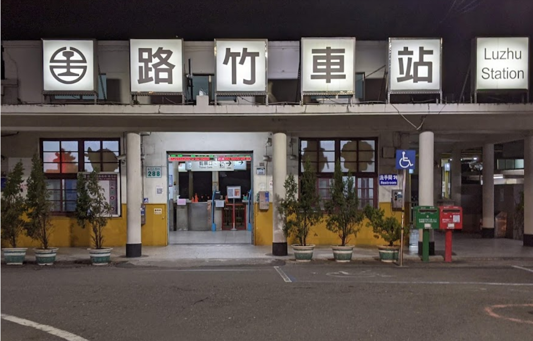 台鐵路竹站