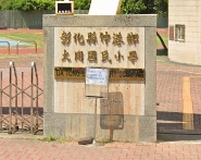 伸港大同國民小學