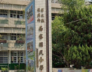 福興西勢國民小學