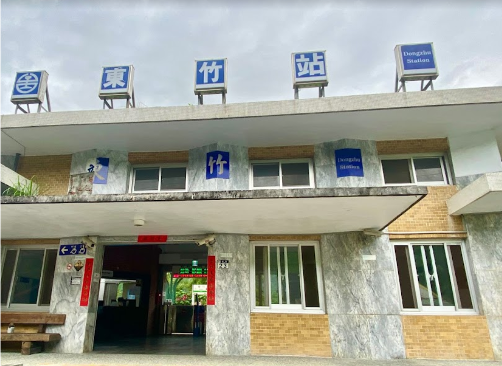 台鐵東竹站