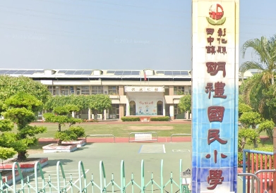 田中明禮國民小學