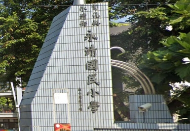 永靖國民小學