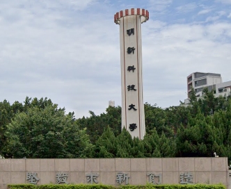 明新科技大學