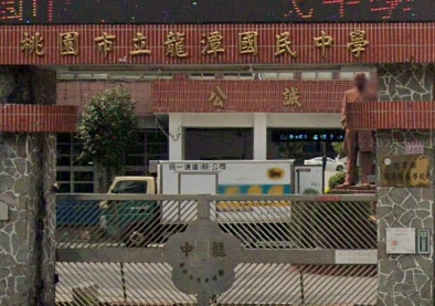 龍潭國民中學