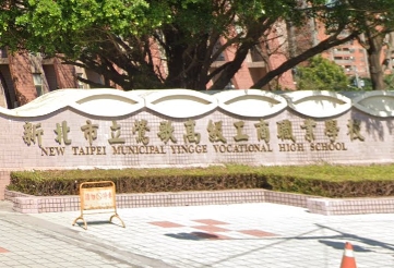 鶯歌高級工商職業學校