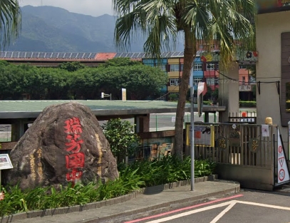 瑞芳國中
