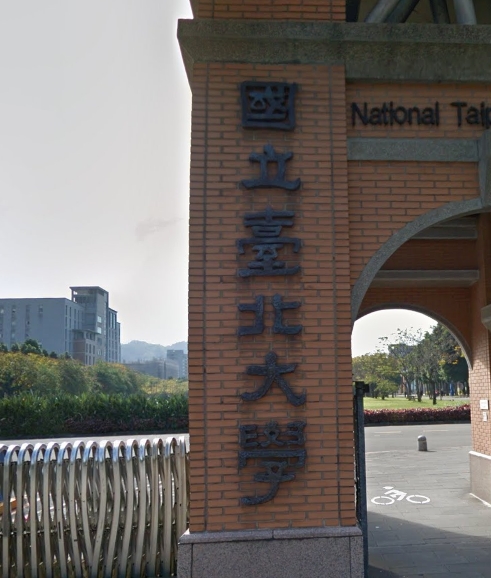 臺北大學