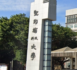 聖約翰科技大學