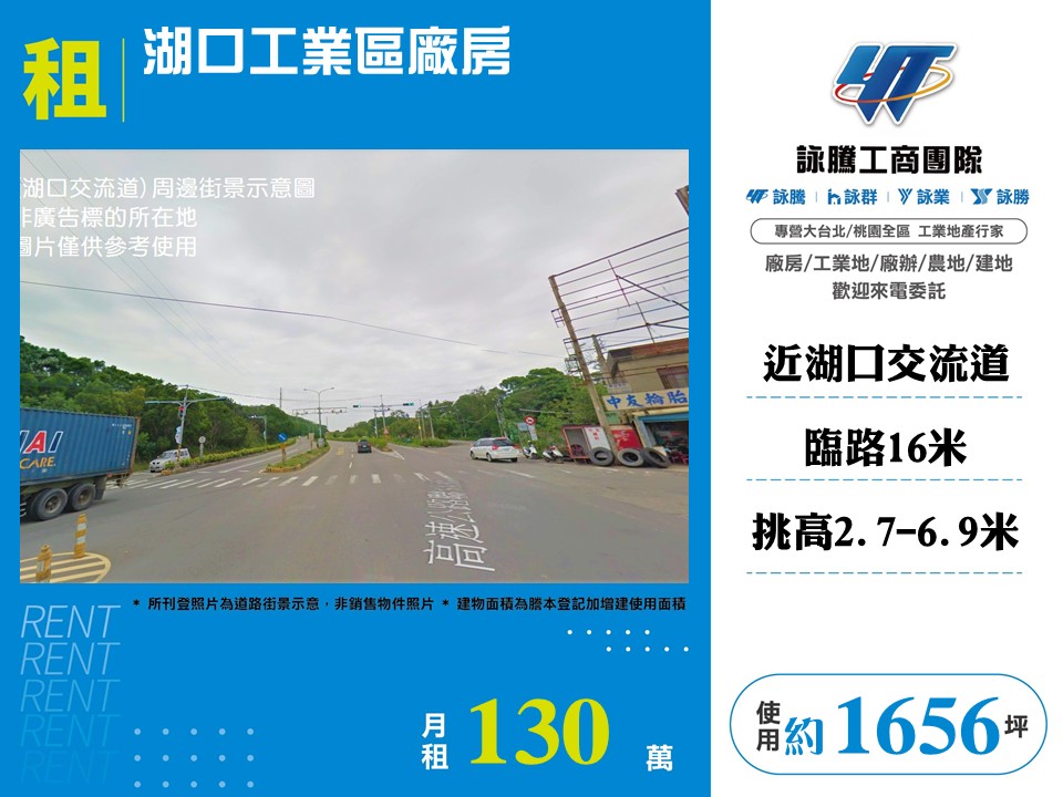 湖口工業區廠房出租
