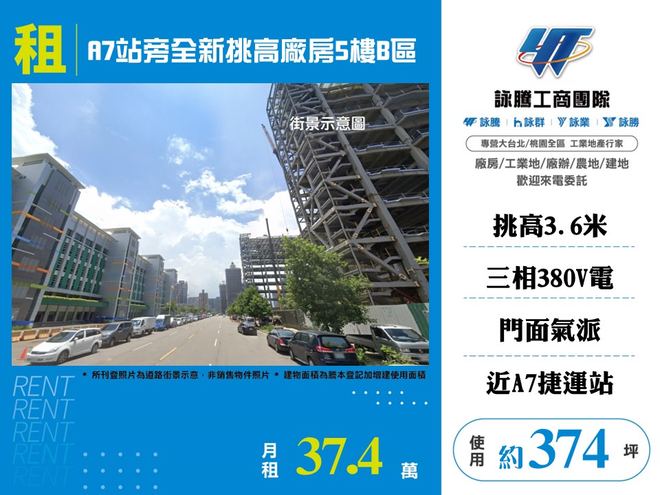 林口A7站旁全新挑高廠辦