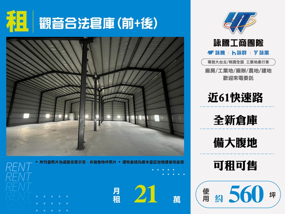 觀音合法倉庫出租