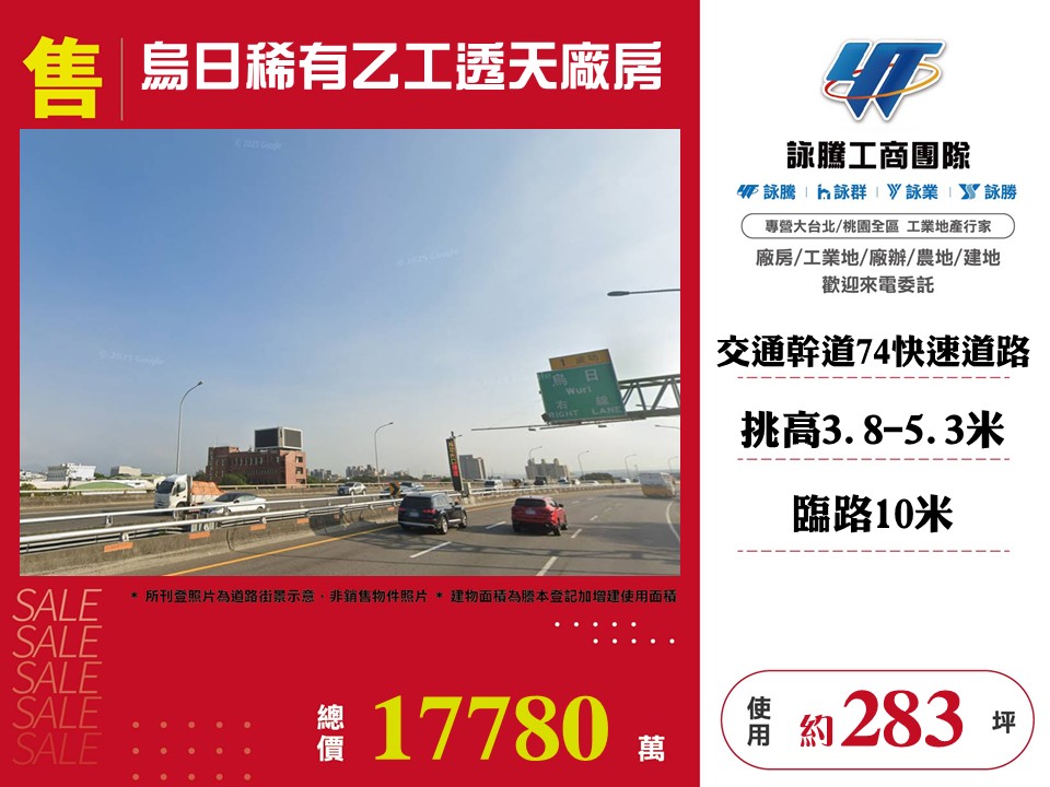 烏日稀有乙工透天廠房