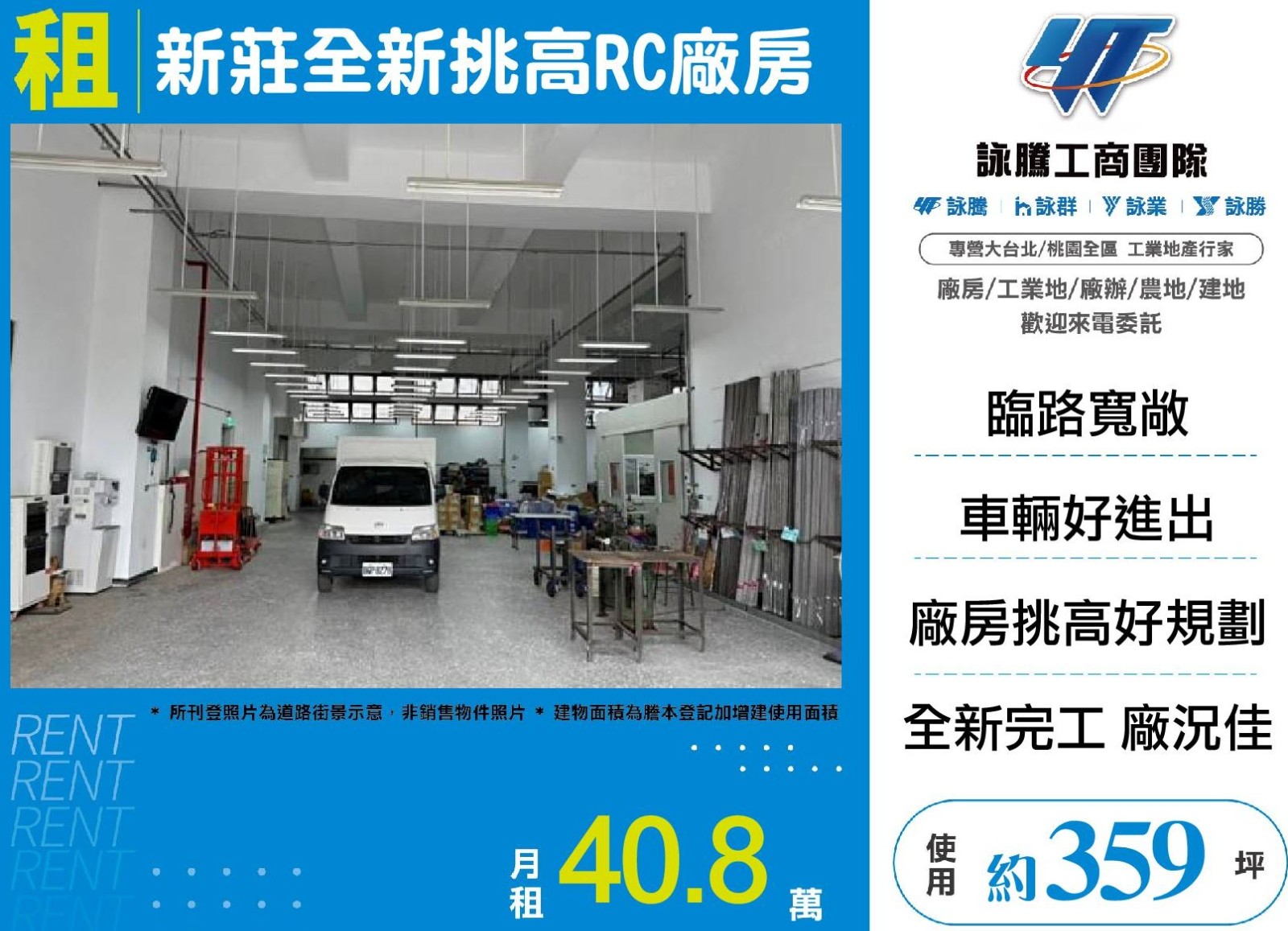 新莊全新挑高RC廠房