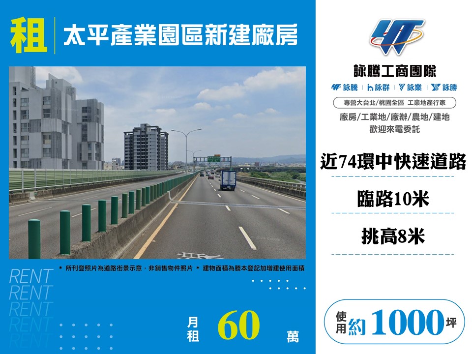 太平產業園區新建廠房