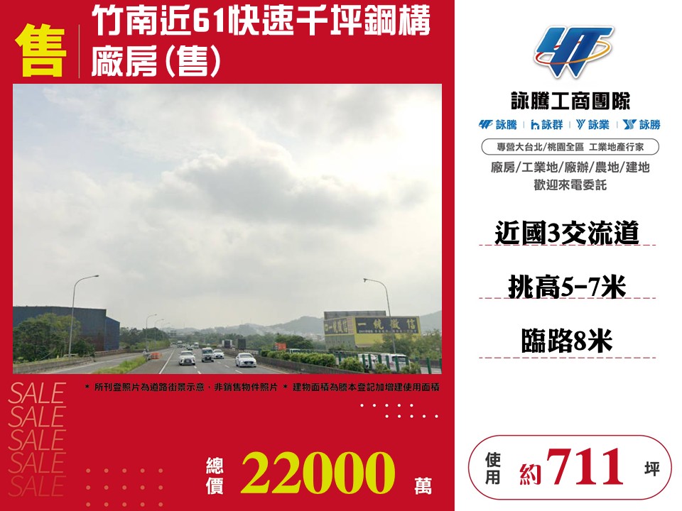 竹南千坪鋼構廠房(售)