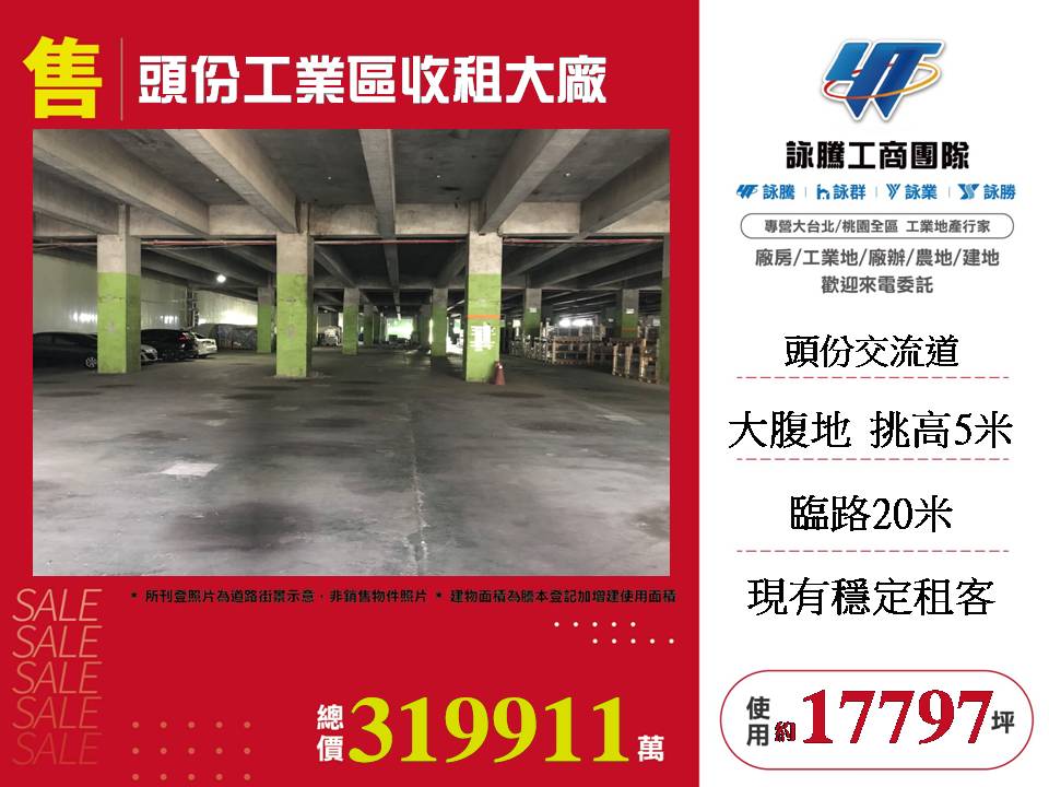 頭份工業區收租大廠