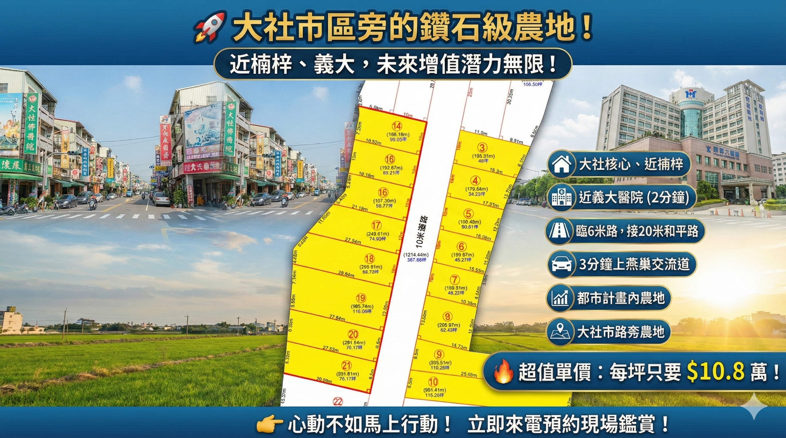 大社市區農地首選！近楠梓、和平路20米道 | 未來城鄉發展第一類 | 稀有釋出