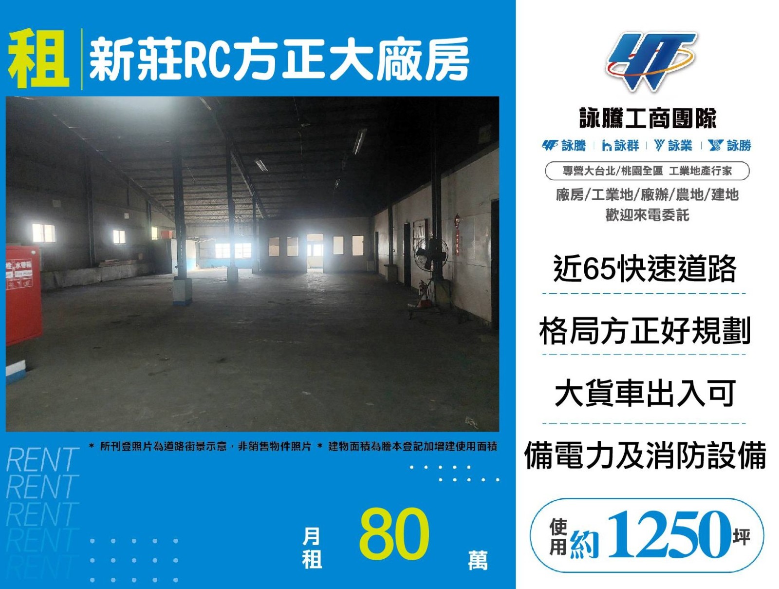 新莊RC方正大廠房