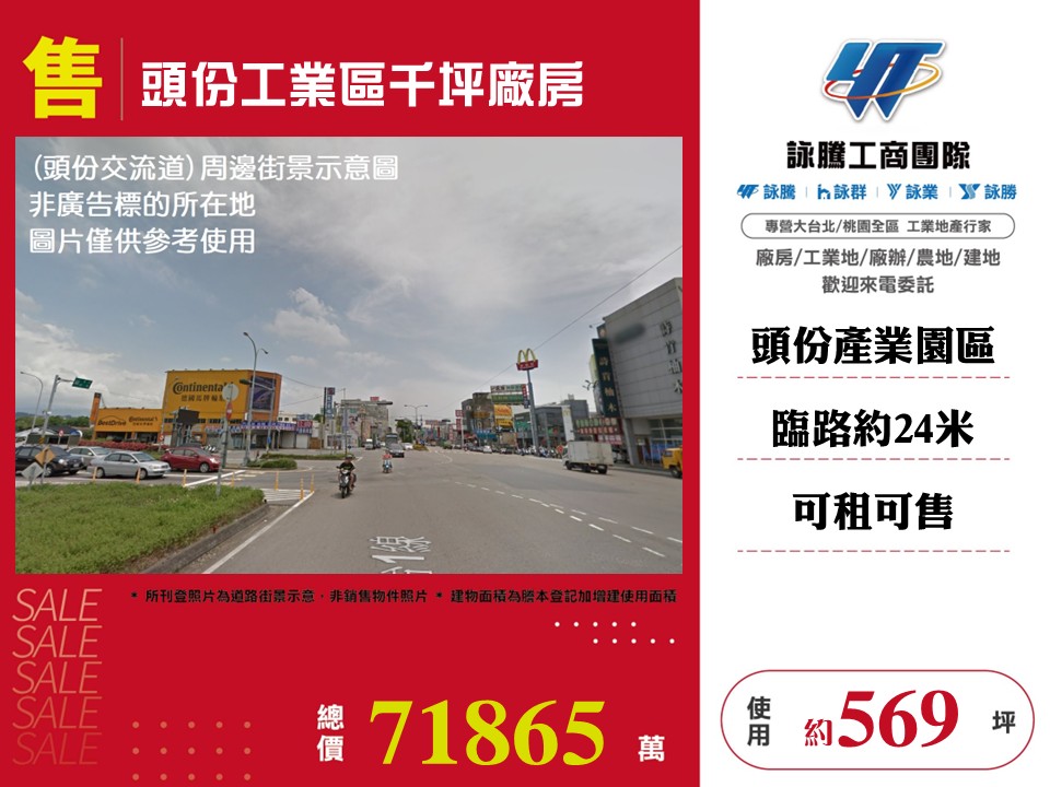 頭份工業區千坪廠房