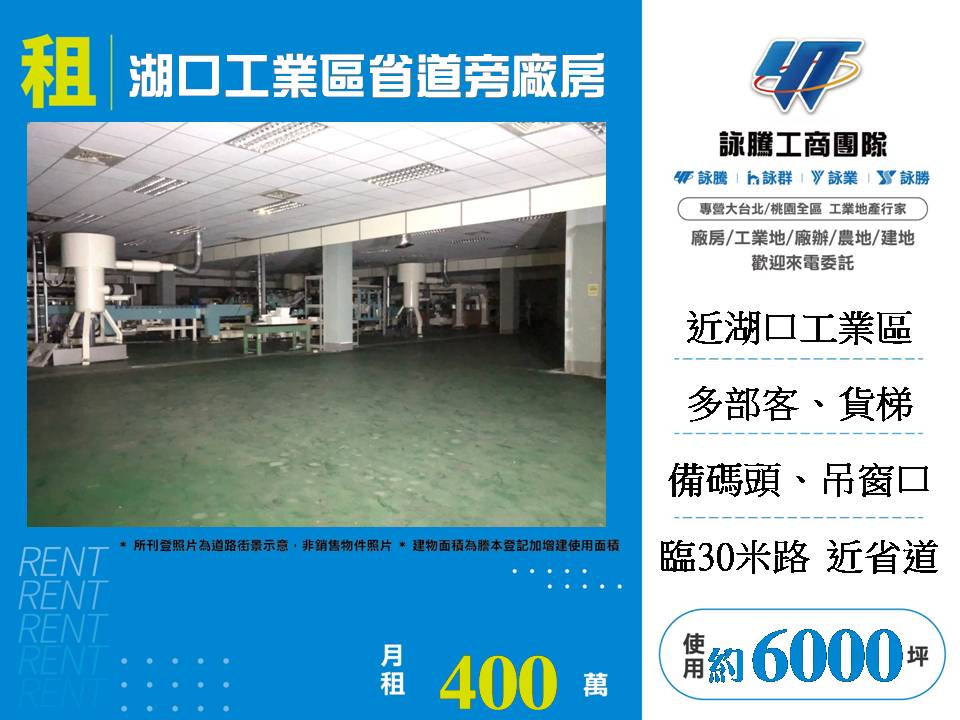 湖口工業區省道旁廠房