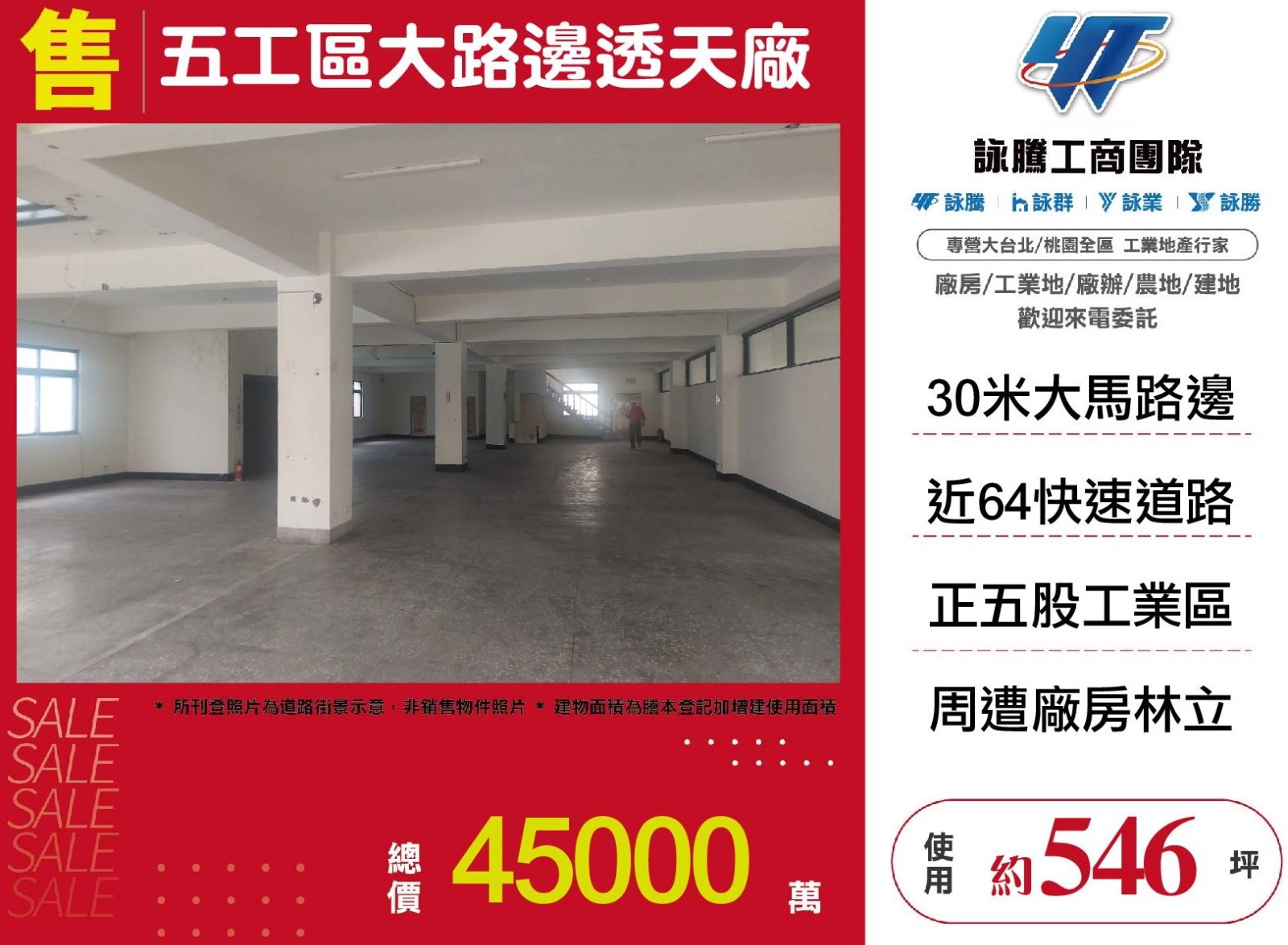 五股工業區大路邊透天店面廠房