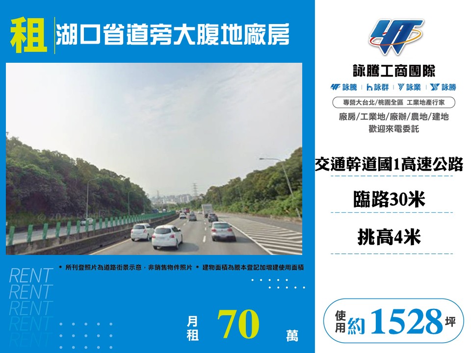 湖口省道旁大腹地廠房