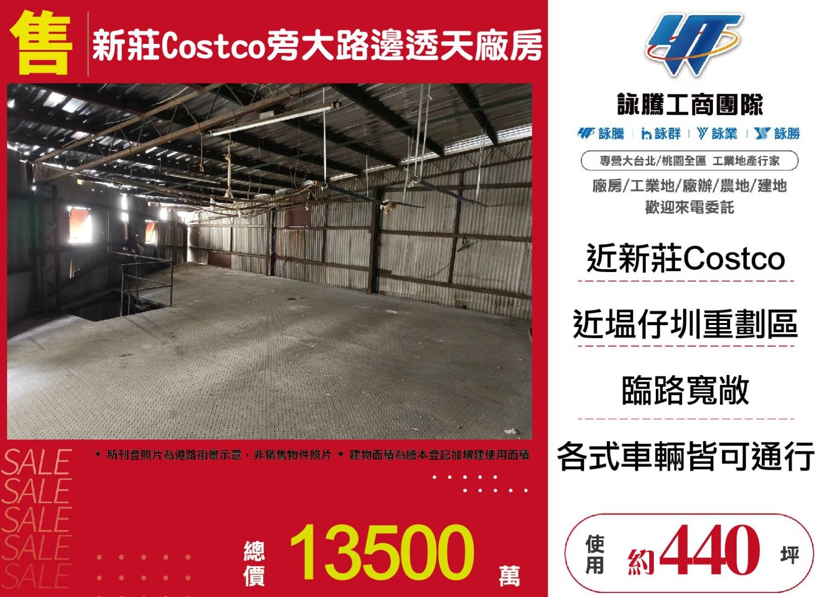 【售】新莊Costco旁大路邊透天廠房 FY09579