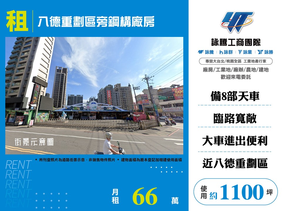 八德重劃區旁鋼構廠房