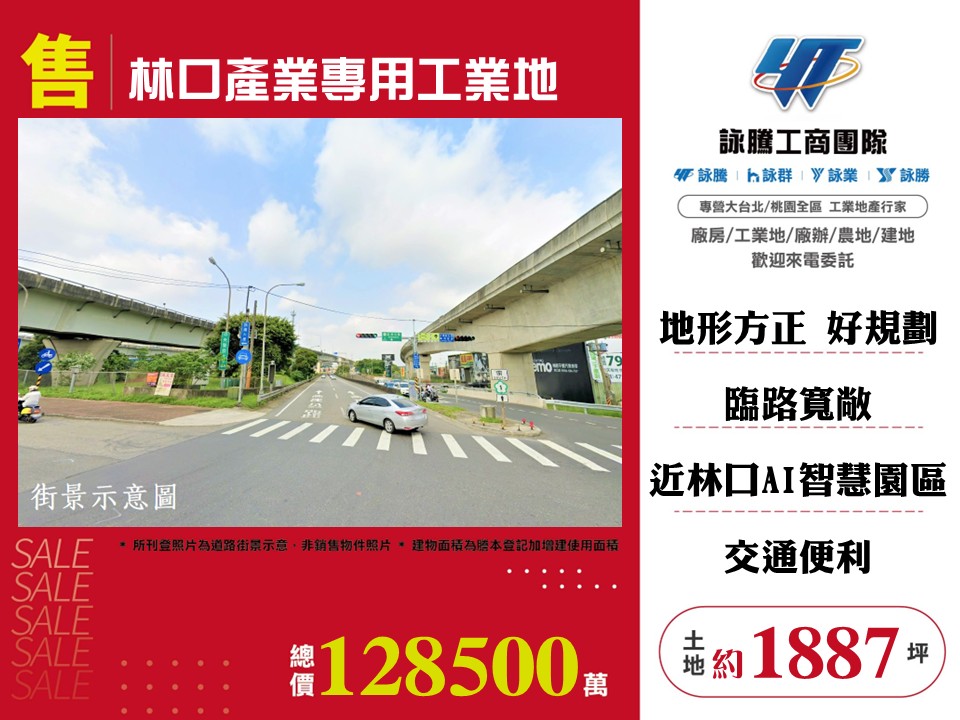 林口產業專用工業地