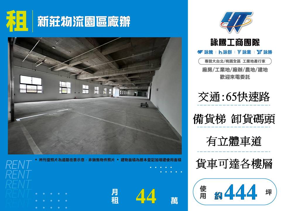 新莊物流園區廠辦