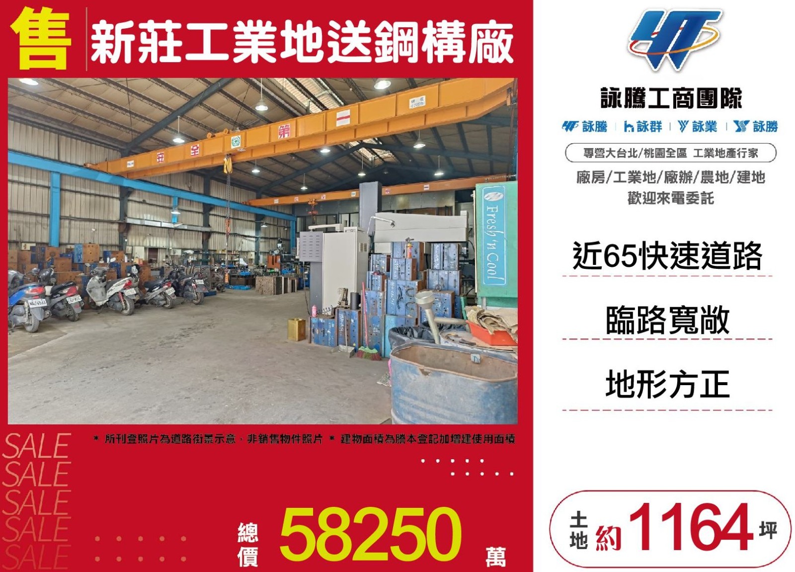 新莊工業地送鋼構廠