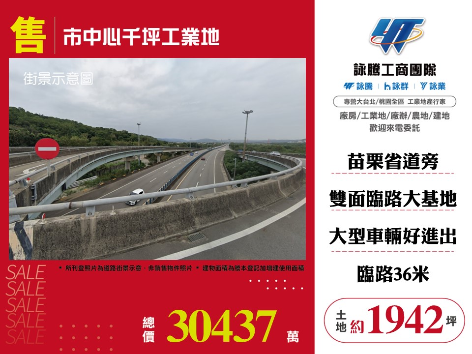 【售】市中心千坪工業地 LT01261