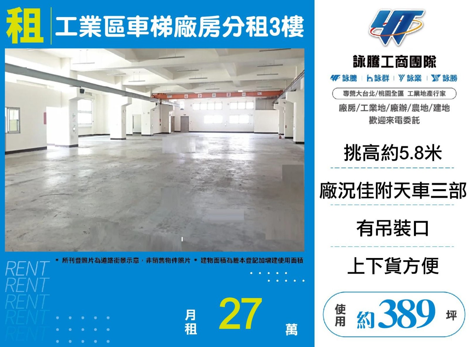 五股工業區車梯天車廠房