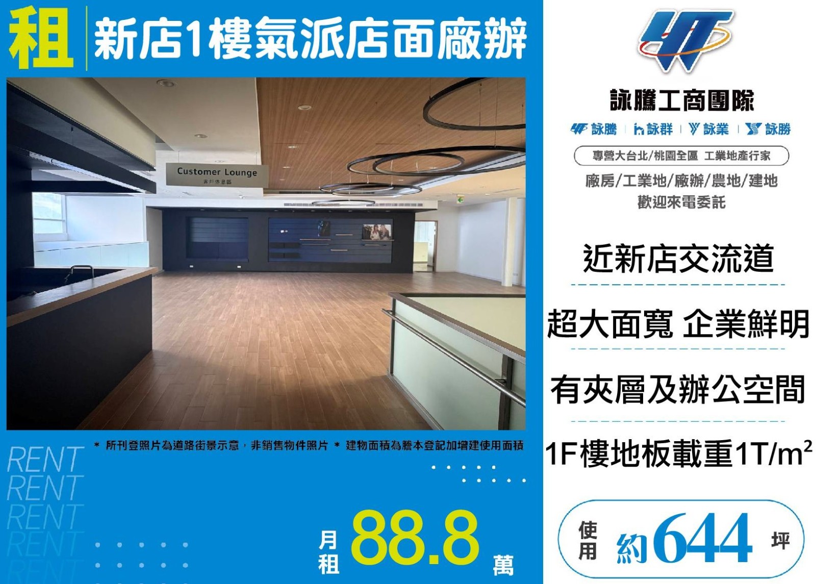 新店1樓氣派店面廠辦