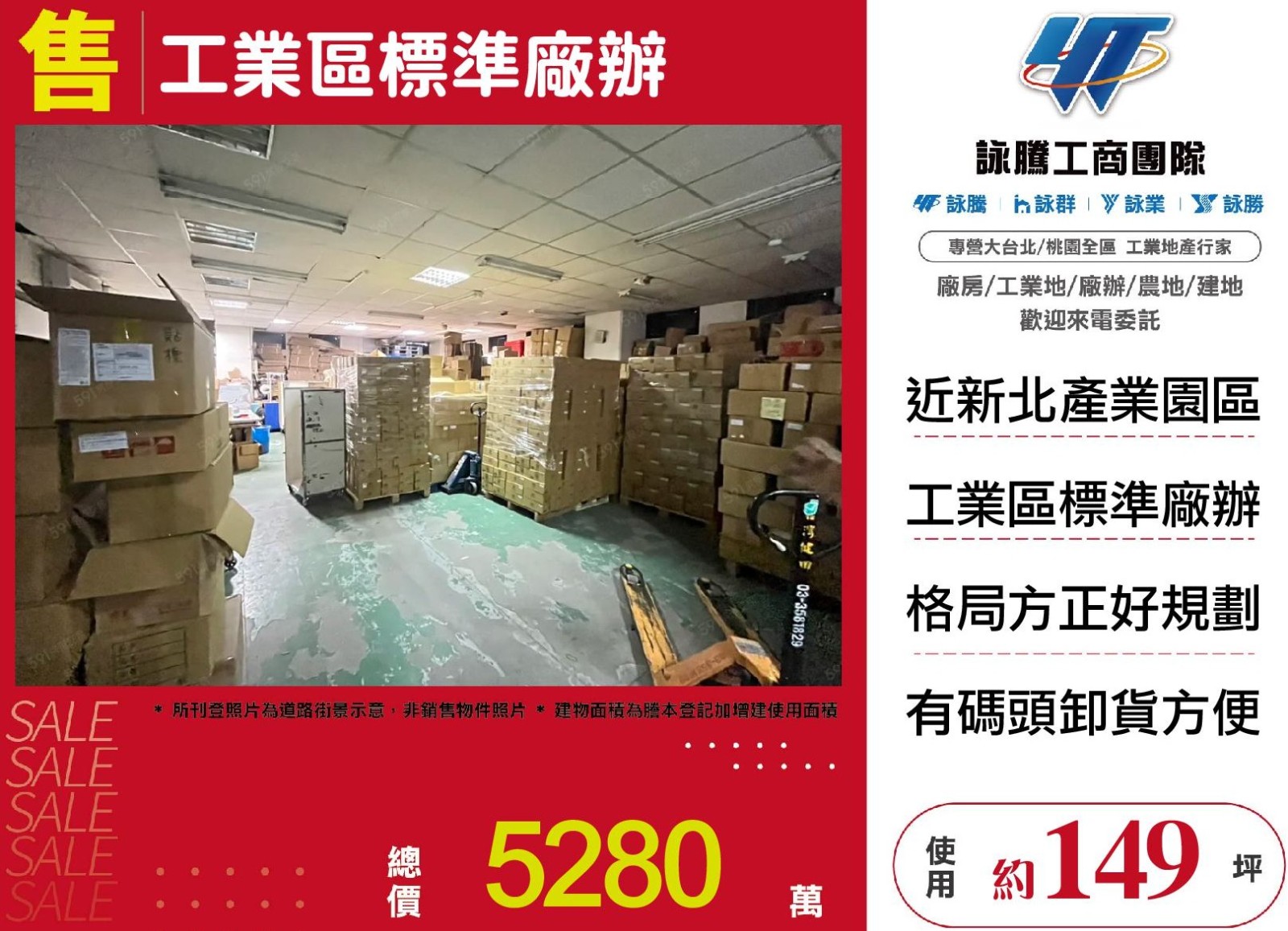 五股工業區標準廠辦