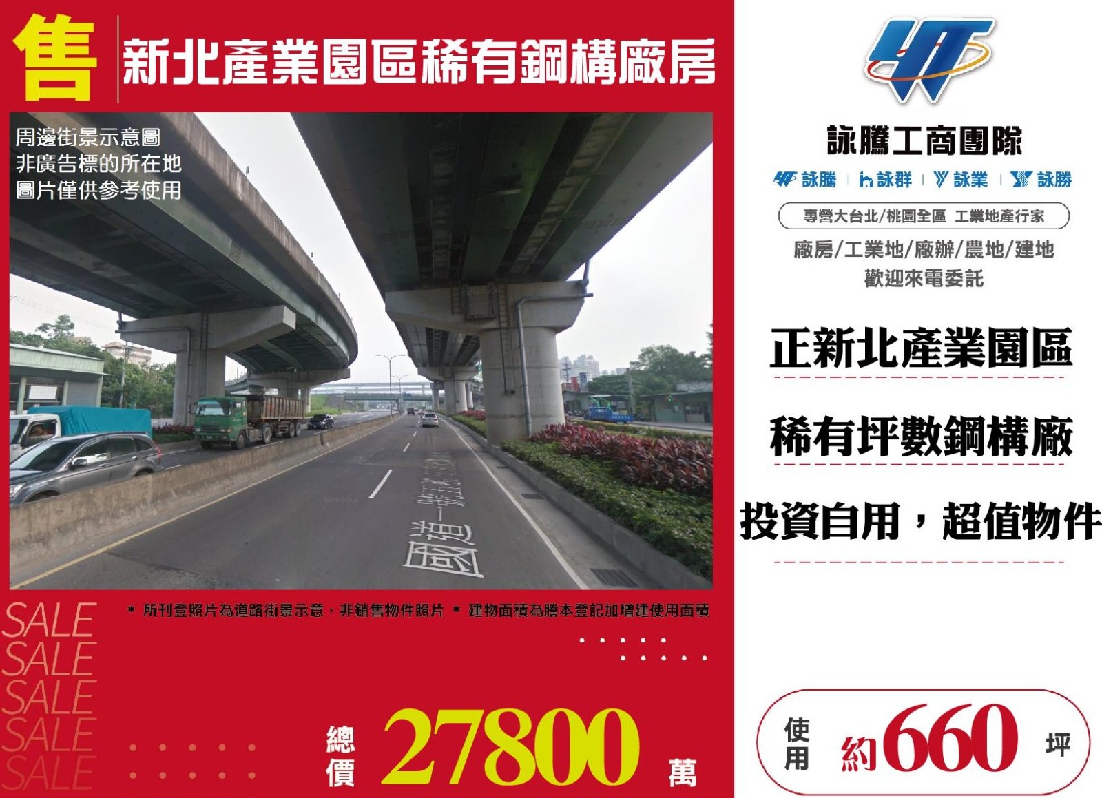 【售】新北產業園區稀有鋼構廠房 FY08049