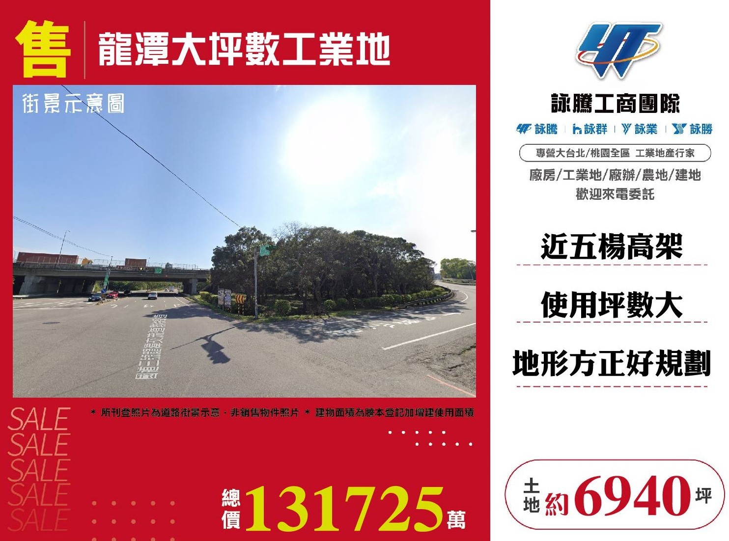 龍潭大坪數工業地