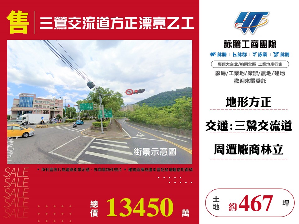 三鶯交流道方正漂亮乙工