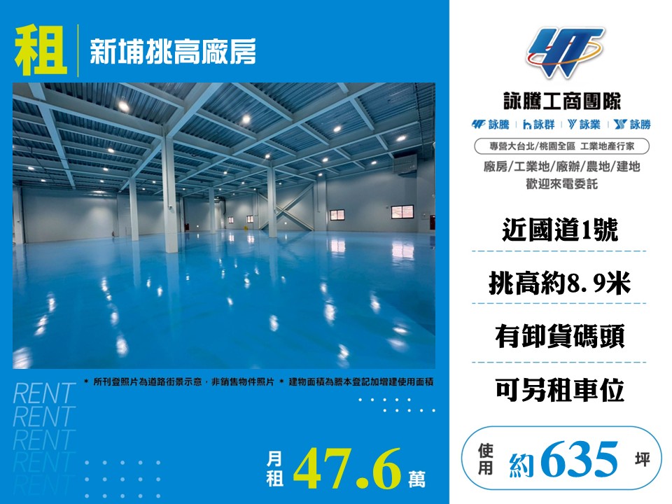 新埔挑高廠房出租