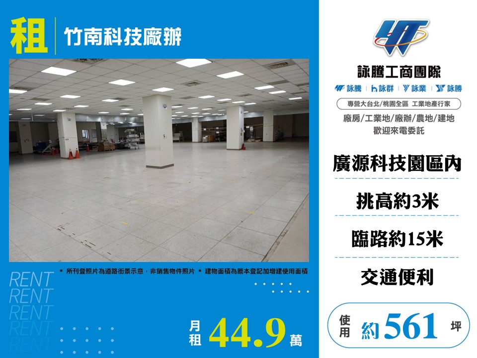 竹南科技廠辦出租
