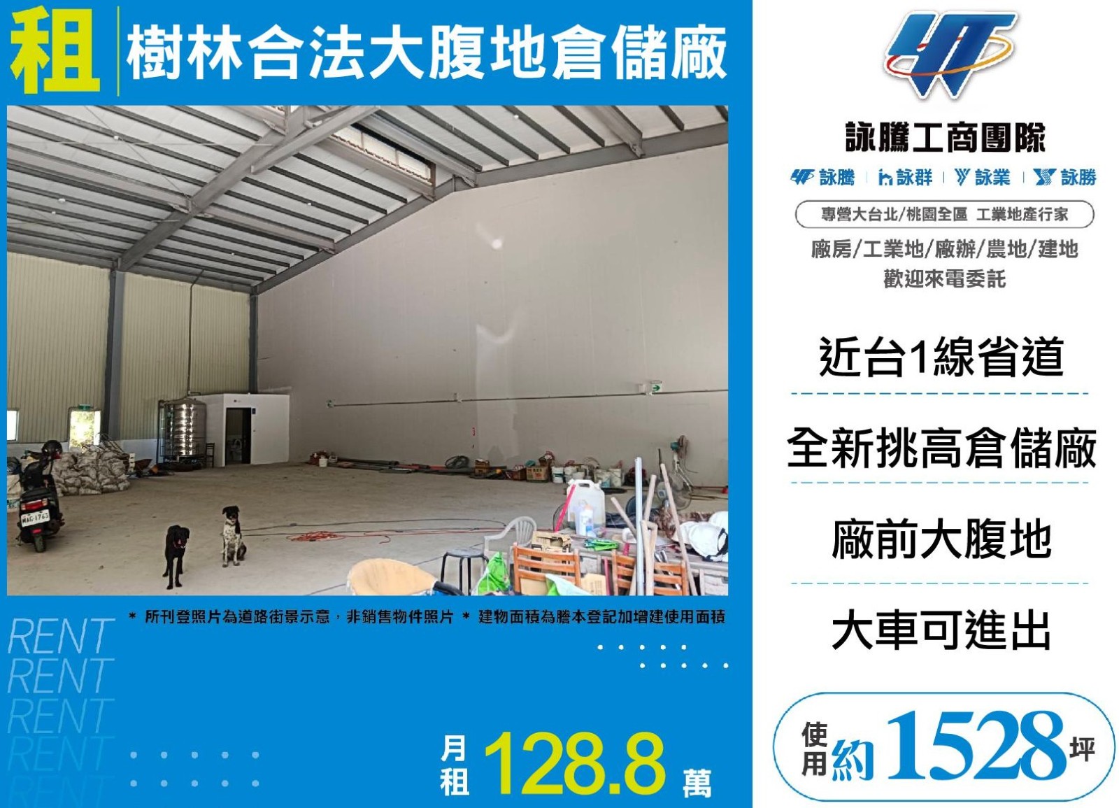 樹林合法大腹地倉儲廠房