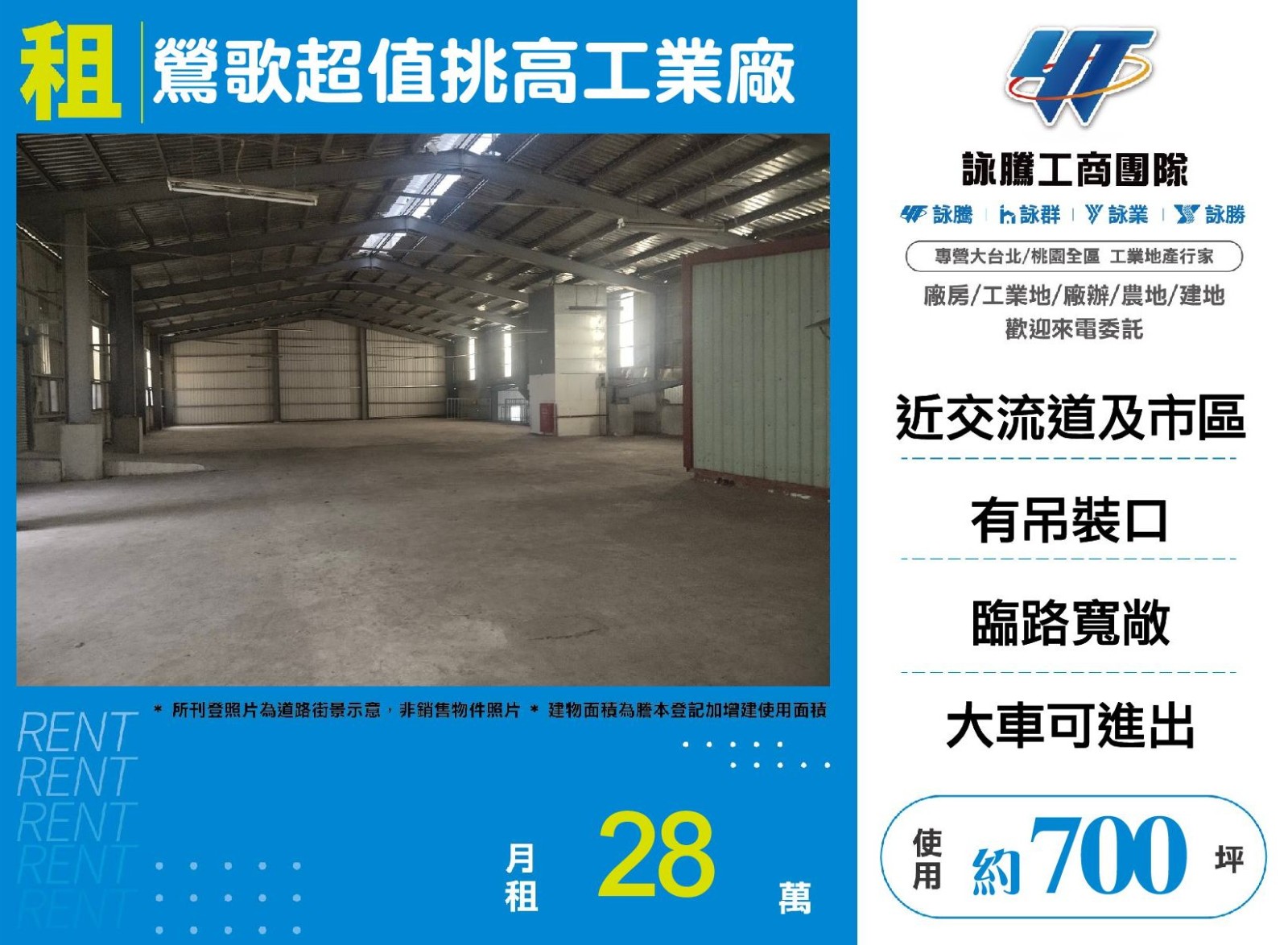 鶯歌超值挑高工業廠房