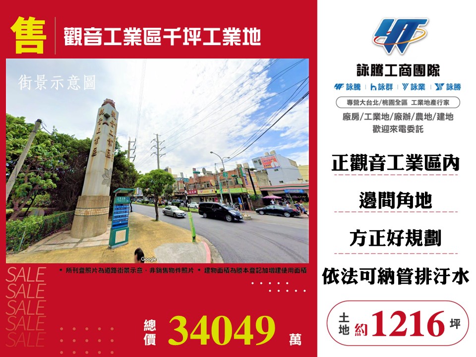 觀音工業區千坪工業地