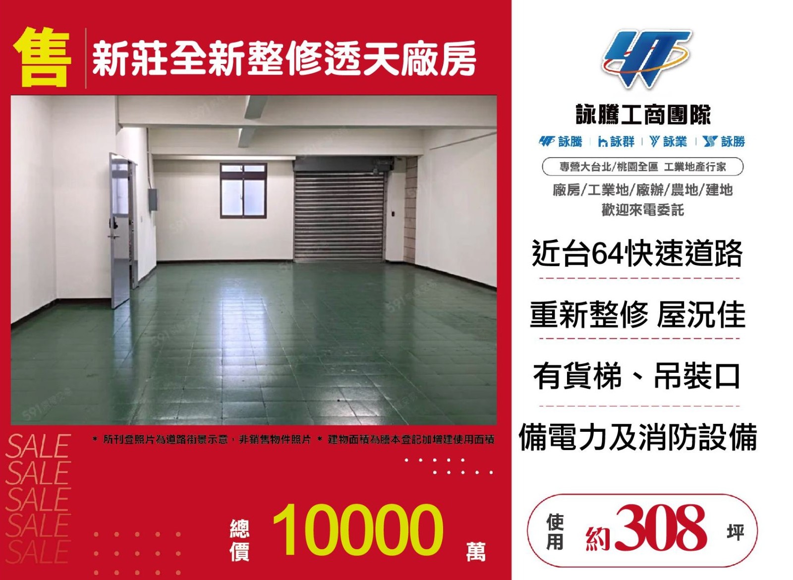 新莊全新整修透天廠房